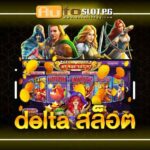 Delta jun 888 .com เว็บตรง สล็อต PG อันดับ 1 ฝากถอนออโต้ มั่นคง ปลอดภัย
