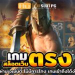 สล๊อตเว็บตรง jun 888 .com เว็บตรง สล็อต PG อันดับ 1 ฝากถอนออโต้ มั่นคง ปลอดภัย