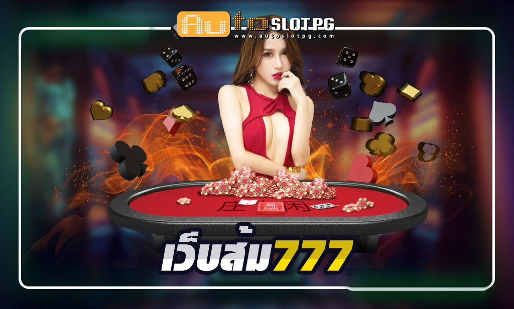 เว็บส้ม777 เว็บเดียวครบจบ รวมเกมสุดฟิน jun 888 .com เว็บตรง สล็อต PG อันดับ 1 ฝากถอนออโต้ มั่นคง ปลอดภัย