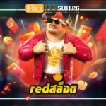 red jun 888 .com เว็บตรง สล็อต PG อันดับ 1 ฝากถอนออโต้ มั่นคง ปลอดภัย