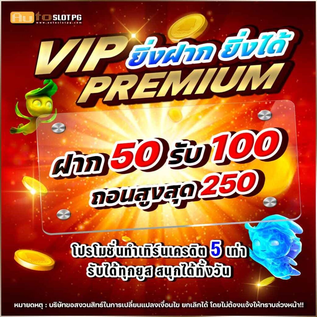 50 100 jun 888 .com เว็บตรง สล็อต PG อันดับ 1 ฝากถอนออโต้ มั่นคง ปลอดภัย