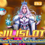 Jilislot jun 888 .com เว็บตรง สล็อต PG อันดับ 1 ฝากถอนออโต้ มั่นคง ปลอดภัย