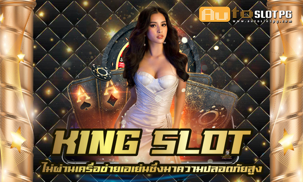 King Slot เว็บตรง 100 รวมเกมจากทุกค่ายชั้นนำ jun 888 .com เว็บตรง สล็อต PG อันดับ 1 ฝากถอนออโต้ มั่นคง ปลอดภัย