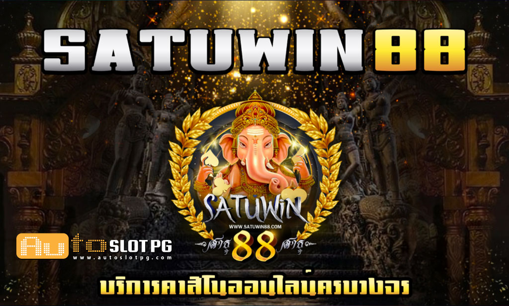 Satuwin jun 888 .com เว็บตรง สล็อต PG อันดับ 1 ฝากถอนออโต้ มั่นคง ปลอดภัย