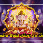 สล็อต xo เว็บตรง