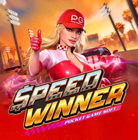 speed winner 2 web 2 jun 888 .com เว็บตรง สล็อต PG อันดับ 1 ฝากถอนออโต้ มั่นคง ปลอดภัย