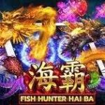 Fish Haiba 1 web 1 jun 888 .com เว็บตรง สล็อต PG อันดับ 1 ฝากถอนออโต้ มั่นคง ปลอดภัย